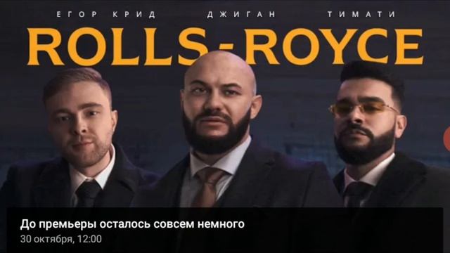 смотрю клип Rolls Royce