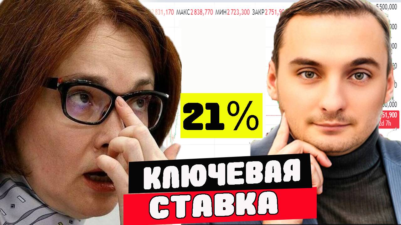 Ключевая ставка 21%. Обвал ОФЗ и Акций ММВБ. Девальвация рубля. Акции Сбербанка падают. Обвал Нефти смотреть онлайн