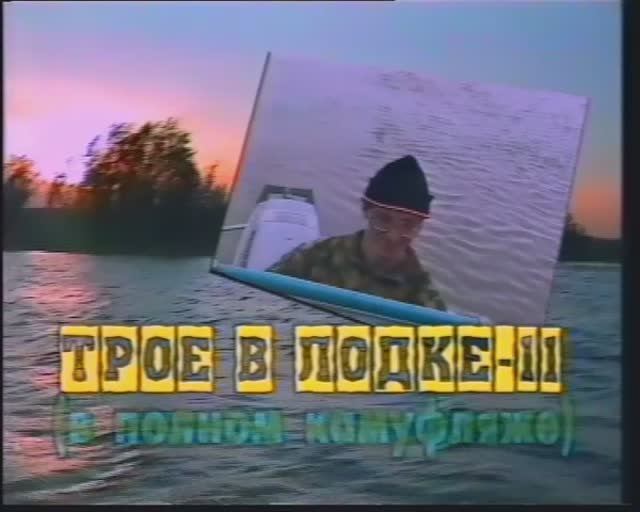 Охота 1998 смотреть онлайн