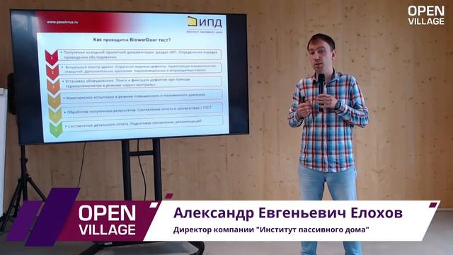 Воздухонепроницаемая оболочка здания. Тех решения. Обзор частых ошибок и устранение. Аэродверь смотреть онлайн