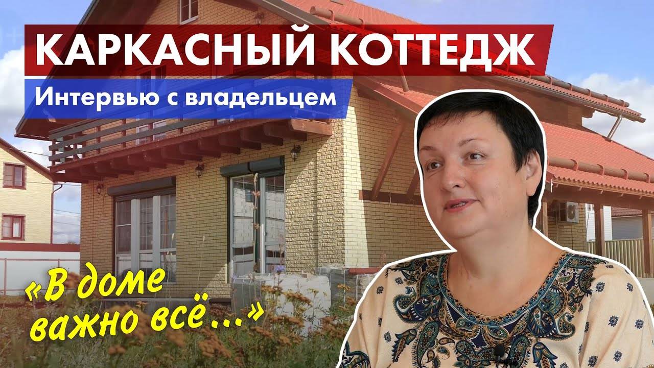 Дом, который «переехал». Отзыв клиента о доме. смотреть онлайн