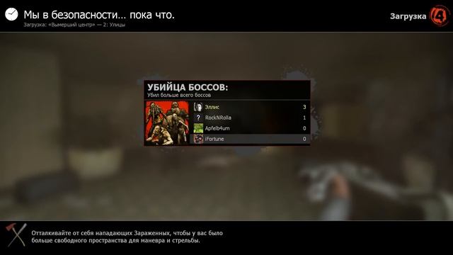 left 4 dead 2 прохождение 1 главы смотреть онлайн