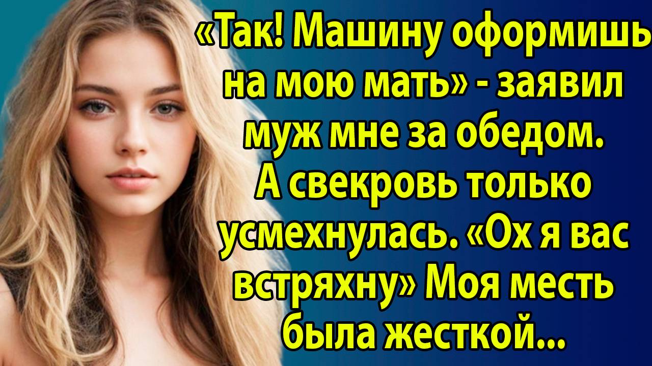 «Семейные границы: как одна фраза изменила всё» Слушать истории из жизни. Жизненные истории слушать смотреть онлайн