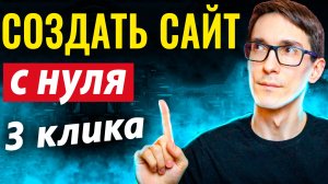 Как создать сайт. CMS Wordpress + VPS / VDS сервер в пару кликов. По-шагам!