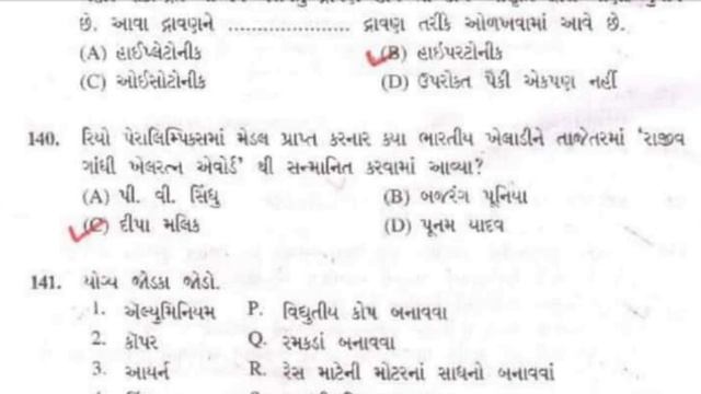 bin sachivalay paper solution 2019|| part-2|| binsachivalay paper solution 2019|| смотреть онлайн