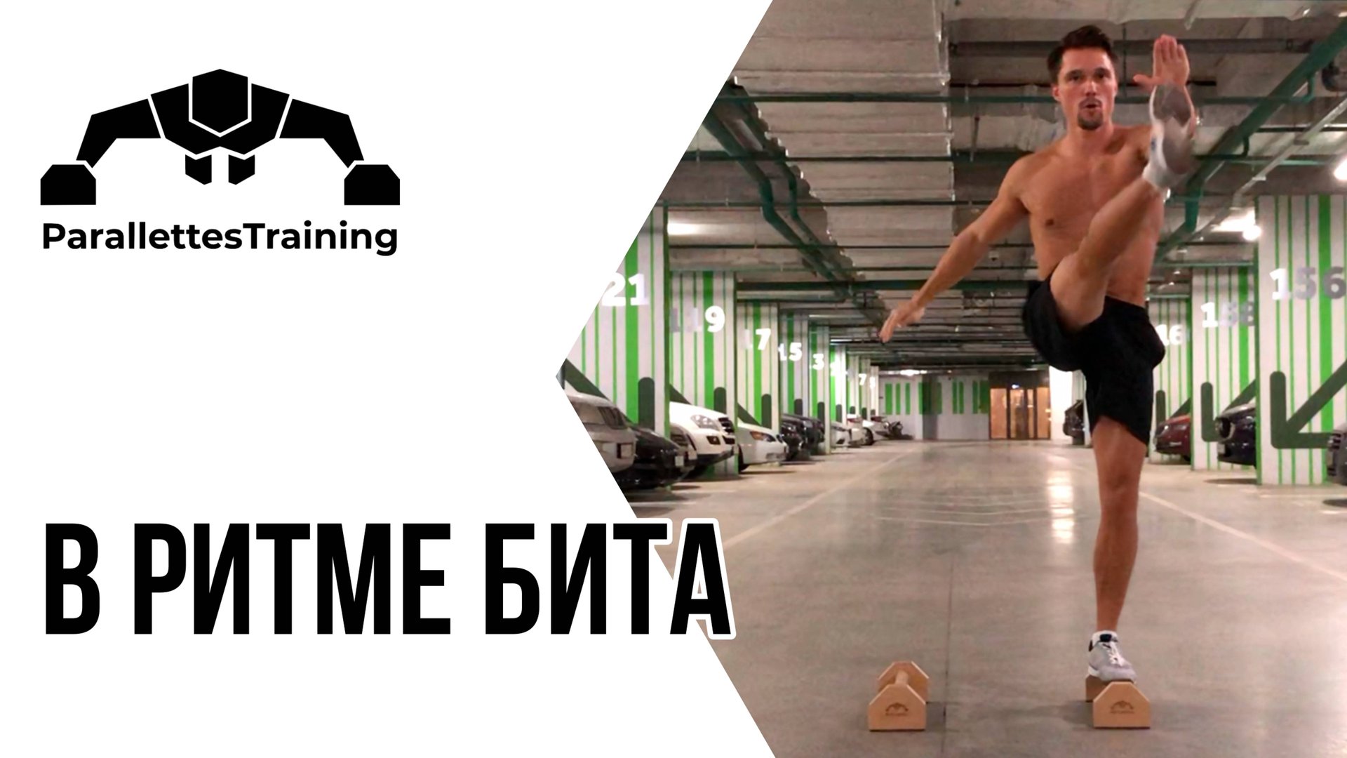 В ритме бита смотреть онлайн