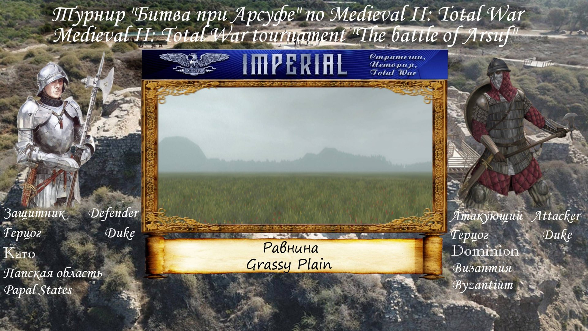 #36. Karo (Папство) vs Dominion (Византия). Турнир "Битва при Арсуфе" (Medieval 2 Total War) смотреть онлайн