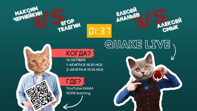 Турнир по Quake Live седьмой игровой день смотреть онлайн