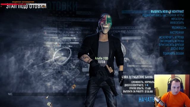PAYDAY 2 Мы вернулись! - Весёлое Ограбление в 19-00 по МСК смотреть онлайн