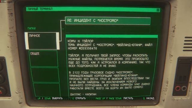 Alien Isolation, Прогреваем двигатели, штурман! (1) смотреть онлайн