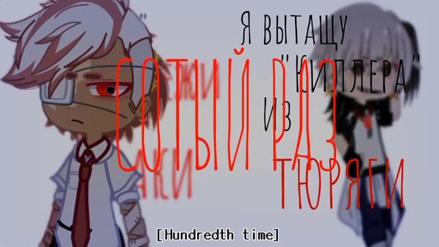 Meme —HighSchool.SansAu's— Полина любит грабежи и драки... | Murder Time trio | Sam. смотреть онлайн