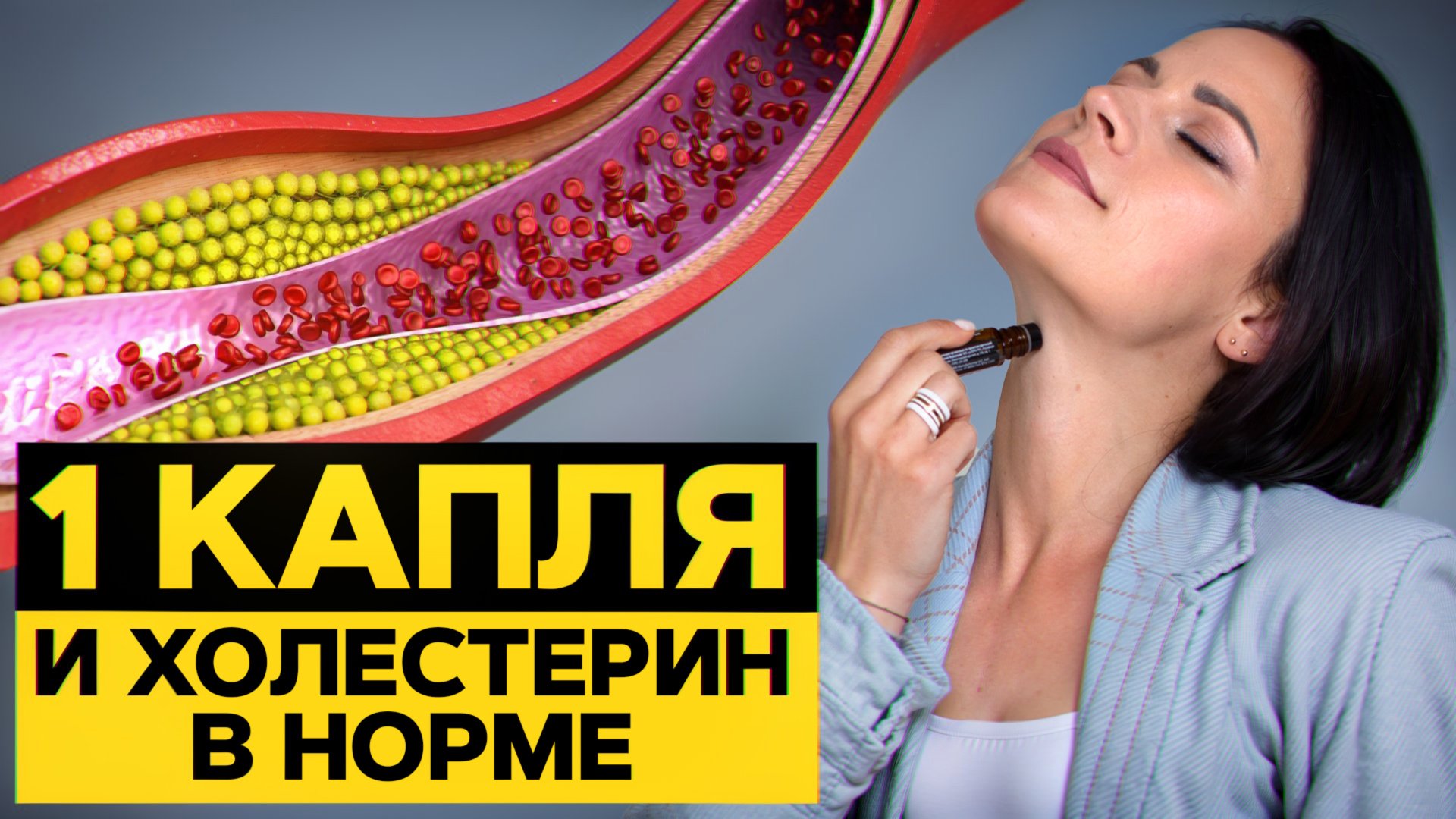 Предупредите ИНФАРКТ заранее! / Как снизить ХОЛЕСТЕРИН с помощью ароматерапии? смотреть онлайн