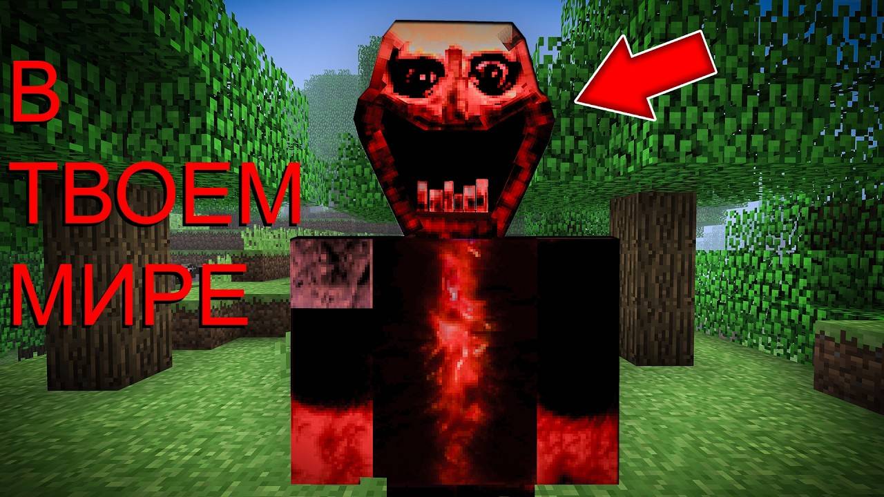 ОН В ТВОЕМ МИРЕ В МАЙНКРАФТ... IN YOUR WORLD MINECRAFT смотреть онлайн