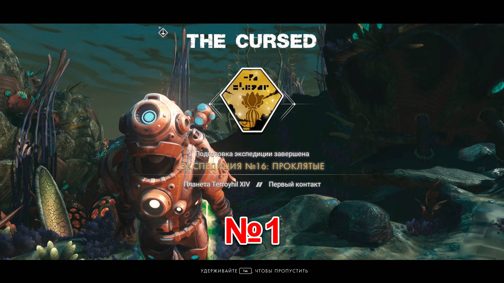 NMS. Экспедиция 16. Проклятые № 1. Куда меня забросили?