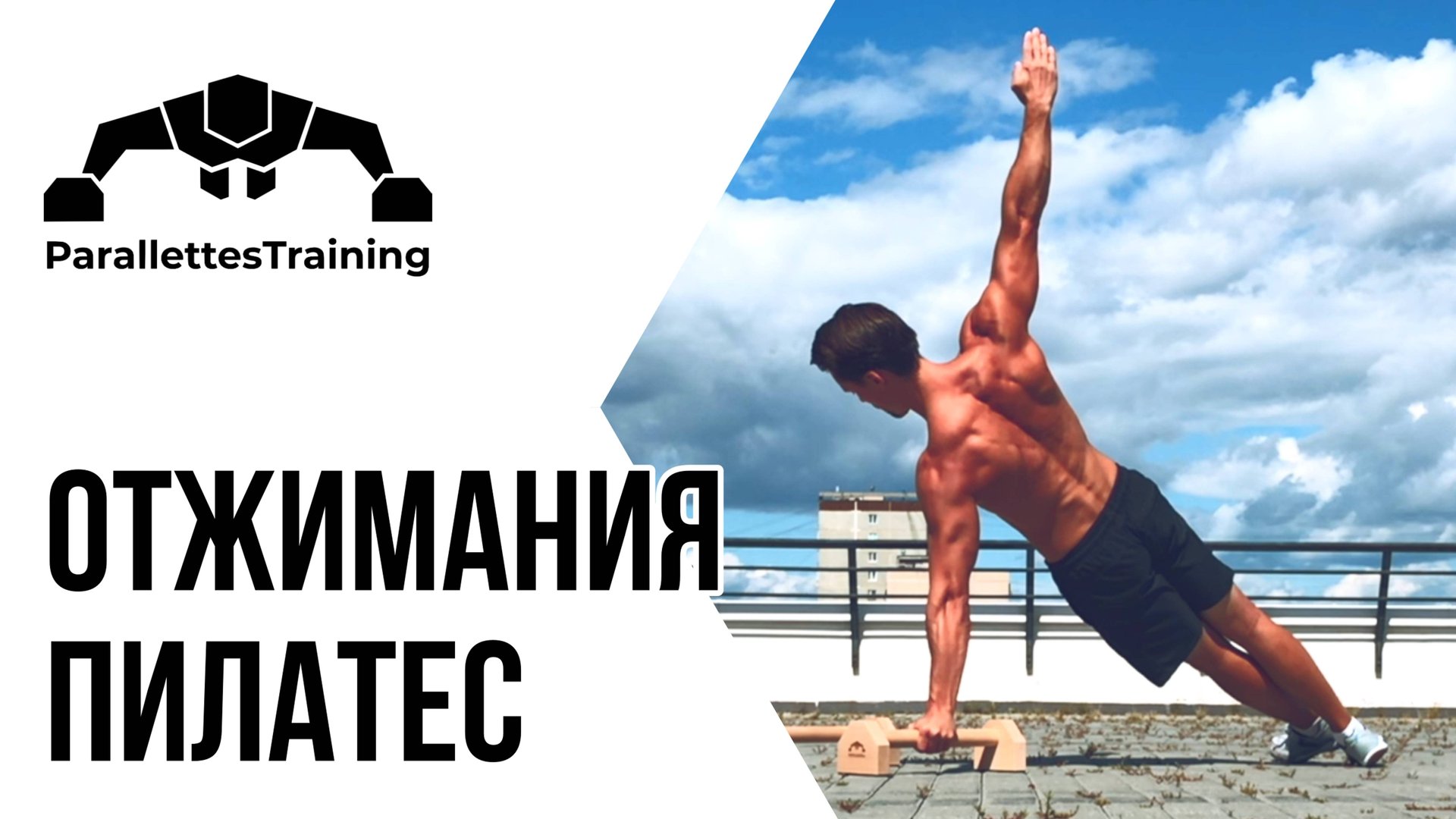 Пилатес-отжимания смотреть онлайн