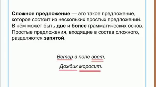 Русский язык. 4 класс. Простое и сложное предложение смотреть онлайн