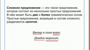Русский язык. 4 класс. Простое и сложное предложение
