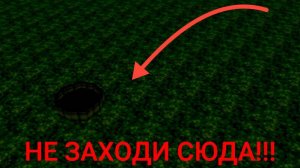 НИКОГДА НЕ ЗАХОДИ СЮДА!!!