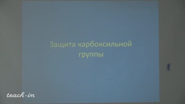 Антипин Р.Л.-Биоорганическая химия.Часть 2 - 18. Пептиды. Пептидный синтез
