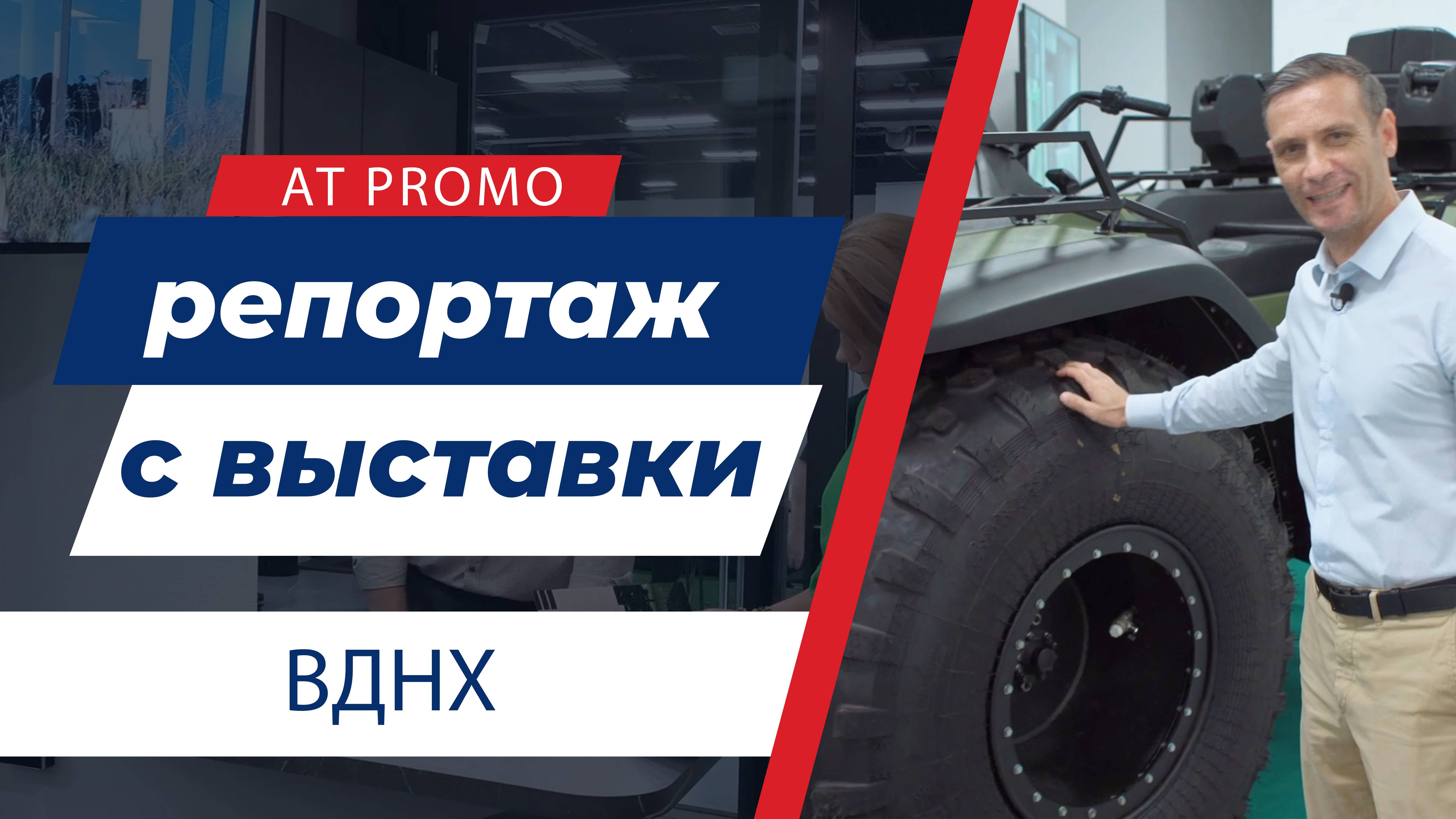 Я часть России / Петропласт / ВДНХ / Вездеход / Глэмпинг смотреть онлайн
