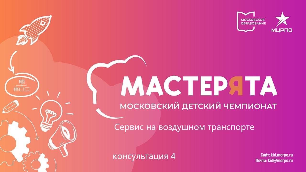 Мастерята 3-4 класс 26.10.24 смотреть онлайн