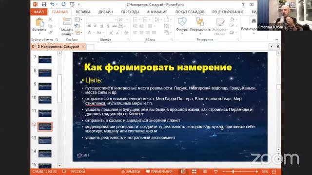 Эфир 2. Намерение. Самурай смотреть онлайн