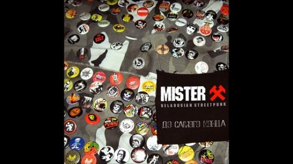 Mister X - Родное Гетто