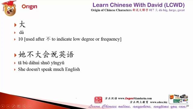Origin of Chinese Characters - 017 大 dà big, large, great - Learn Chinese with Flash Cards смотреть онлайн