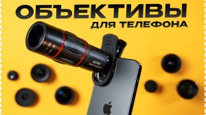 ⚡️ Объективы Apexel превратят твой смартфон в Беззеркалку !