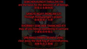 The Prayer of Kuntuzangpo (Subtitled) 能显自然根本智普贤王如来祈愿文 (字幕)