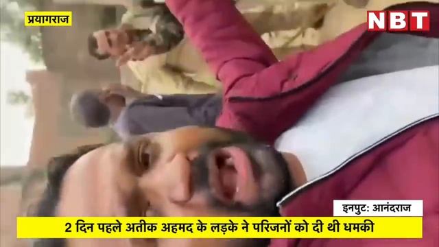 Prayagraj में Atiq Ahmed समर्थकों की गुंडई, जमीन कब्जाने गए गुर्गों ने परिवार को पीटा | NBT смотреть онлайн