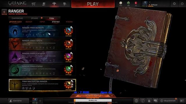 Quake Champions Открыл подарки смотреть онлайн