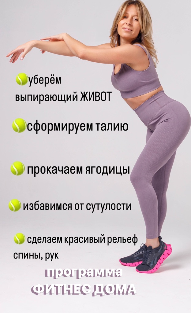 Фитнес ДОМА
