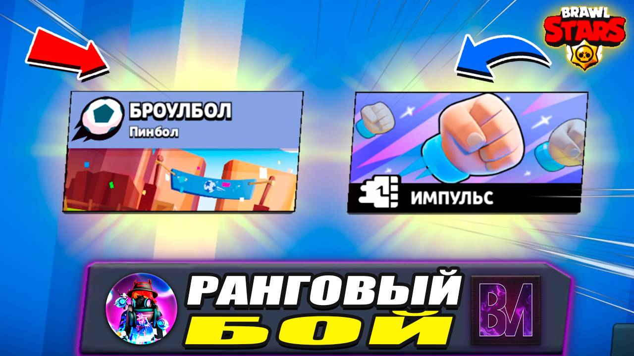 ПРОЩЕ НЕ БЫВАЕТ в Brawl Stars смотреть онлайн