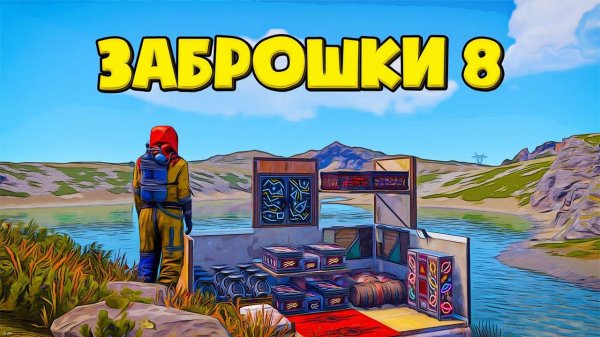 [1080p]Зашел на последний день вайпа в Rust Раст. ЗАБРОШКИ 8!