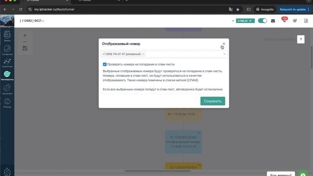 Из-за чего автоворонка может останавливаться и писать "Остановлена. Спам-звонки" или WhatsApp? смотреть онлайн