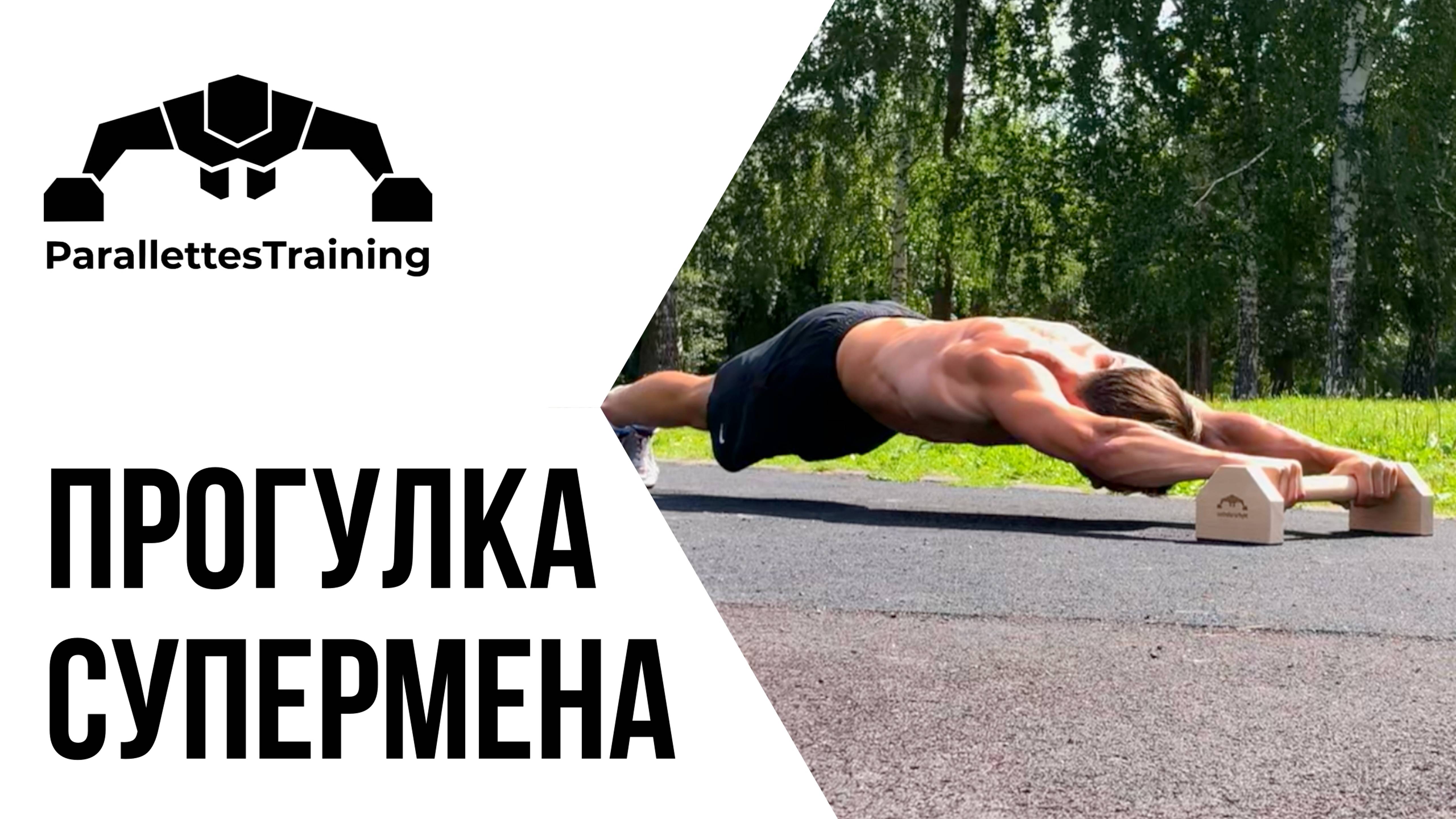 Прогулка супермена смотреть онлайн