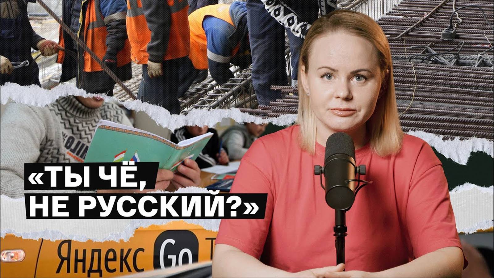 Почему в России массово увольняют мигрантов / СЛИВА смотреть онлайн