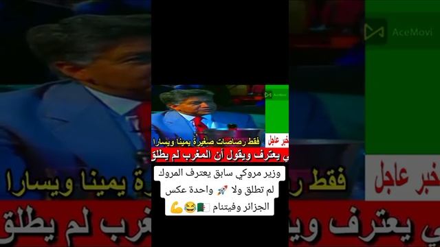 مغرب كان تحت حماية فرنسية و لم يطلق رصاصة واحدة смотреть онлайн