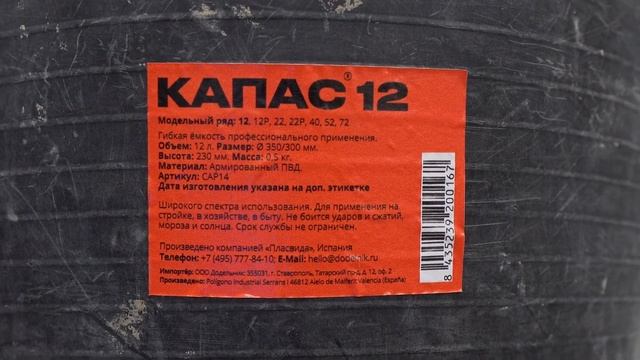 Строительные ведра КАПАС! смотреть онлайн