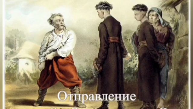 Буктрейлер к повести "Тарас Бульба" Н.В. Гоголя (Кузмичев А.К.) смотреть онлайн