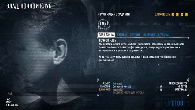 Крушитель / Влад: Ночной клуб - Жажда смерти - PAYDAY 2 смотреть онлайн