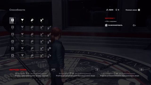 Control Ultimate Edition_табица способностей смотреть онлайн