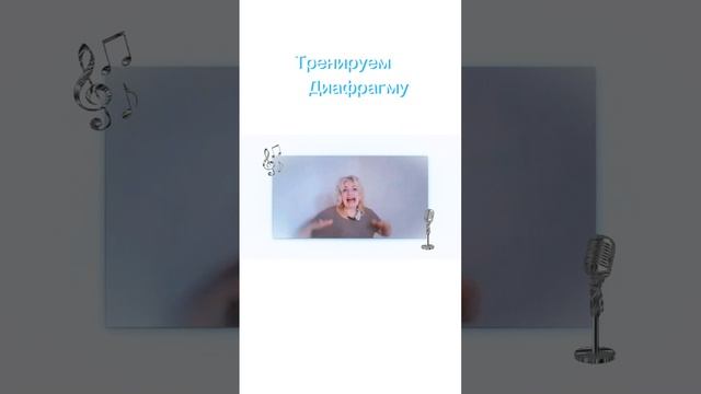 Тренируем♨️Диафрагму (фрагмент урока) смотреть онлайн