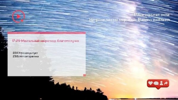 Ваша Скрытая Сила – Непроявленный Мир Ждёт Вашего Внимания