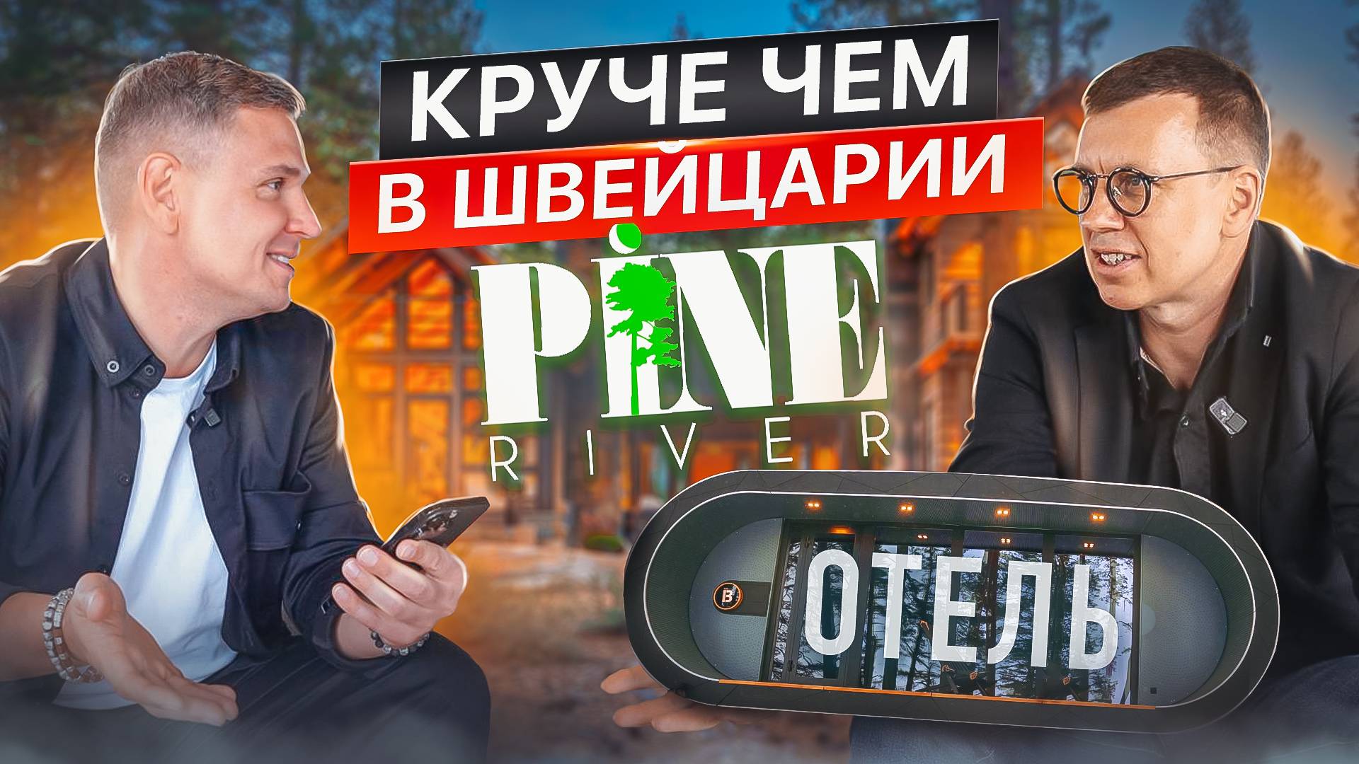 БОРИС НАЗАРОВ. ЗАГОРОДНЫЙ ОТЕЛЬ и ИНВЕСТИЦИИ смотреть онлайн