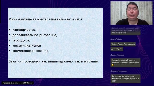 Применение приемов арт терапии в успешной социализации и адаптации детей с ОВЗ смотреть онлайн