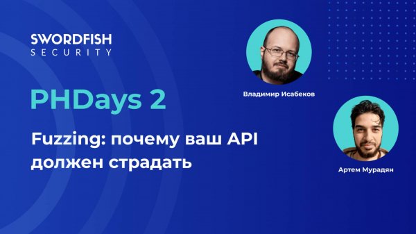 Fuzzing почему ваш API должен страдать