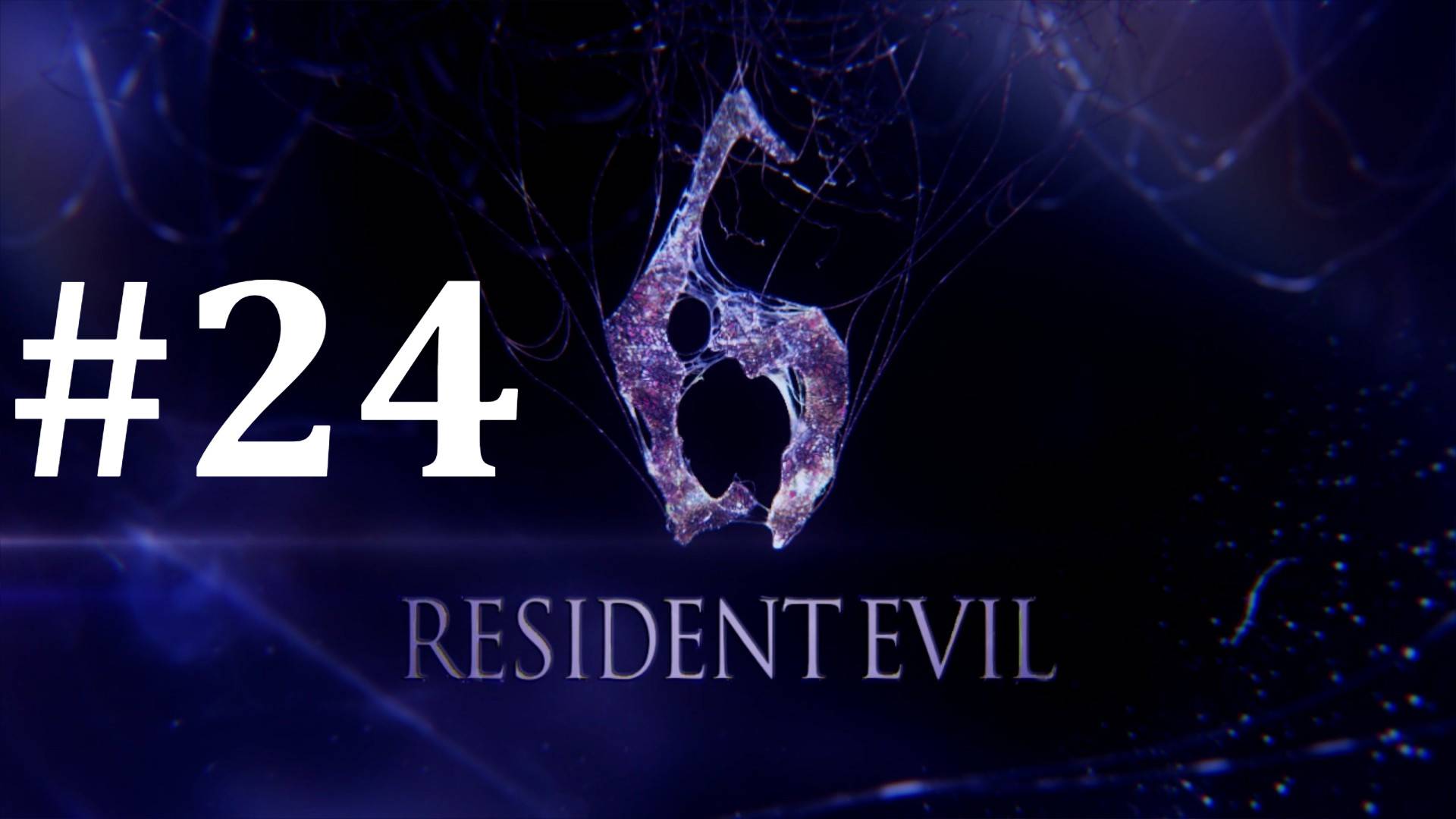 ИГРЫ С ЭЛЕКТРИЧЕСТВОМ ► Resident Evil 6 #24 смотреть онлайн