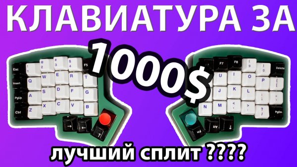ОБЗОР Лучшая клавиатура Сплит за 1000$ ??? ОБЗОР IRIS custom split ergonomic keyboard